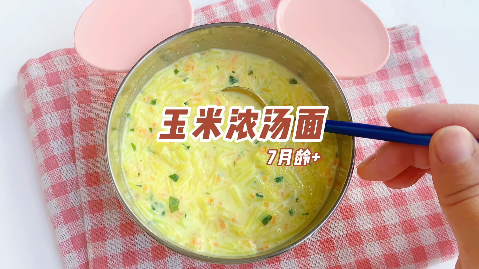 #宝宝辅食#魔幻厨房|宝宝玉米浓汤小面,味道很赞!软烂好消化~