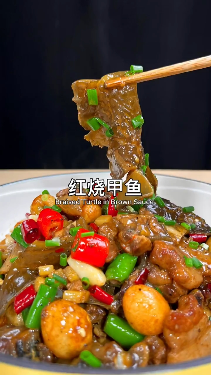 #美食记#红烧甲鱼这样做