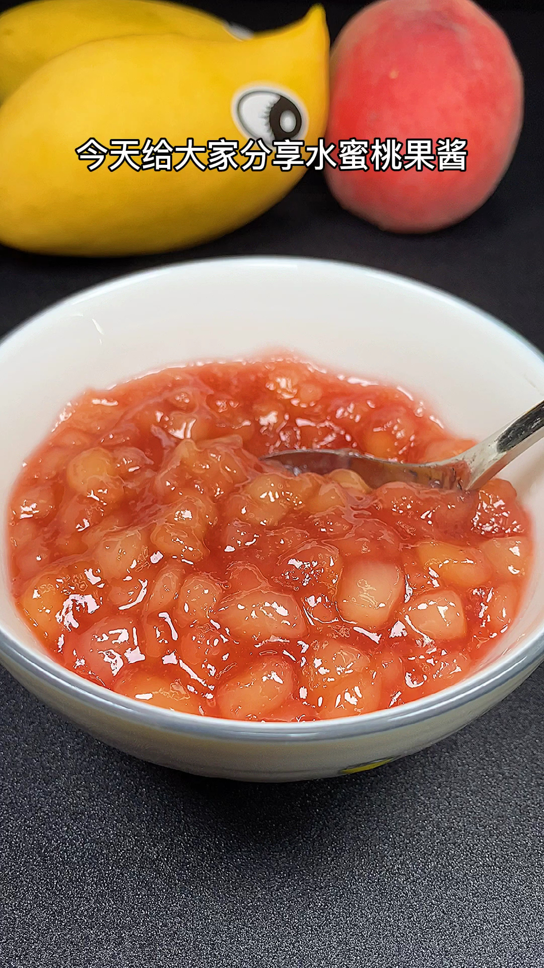 #自制美食#蜜桃果酱
