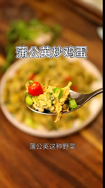 #美食#鸡蛋的一百种吃饭,最下火的就是这个蒲公英炒鸡蛋了!