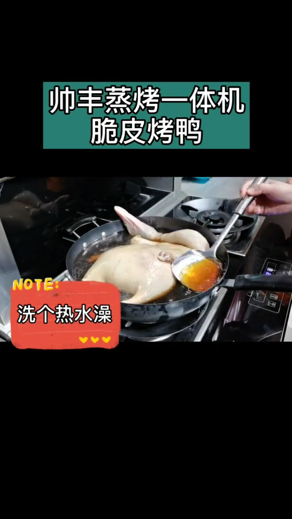 #集成灶10大品牌#用集成灶做脆皮烤鸭教程!