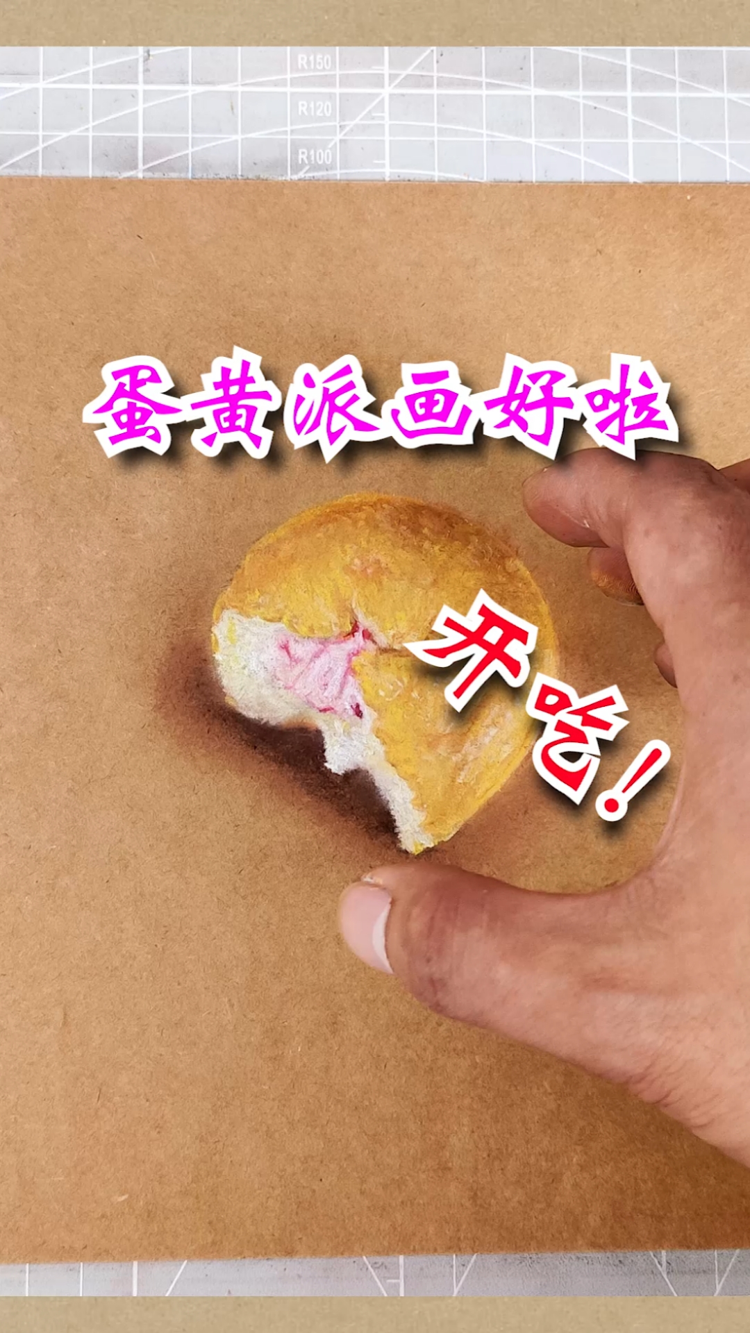 #寻找最牛手艺人#彩铅手绘,画一个蛋黄派!