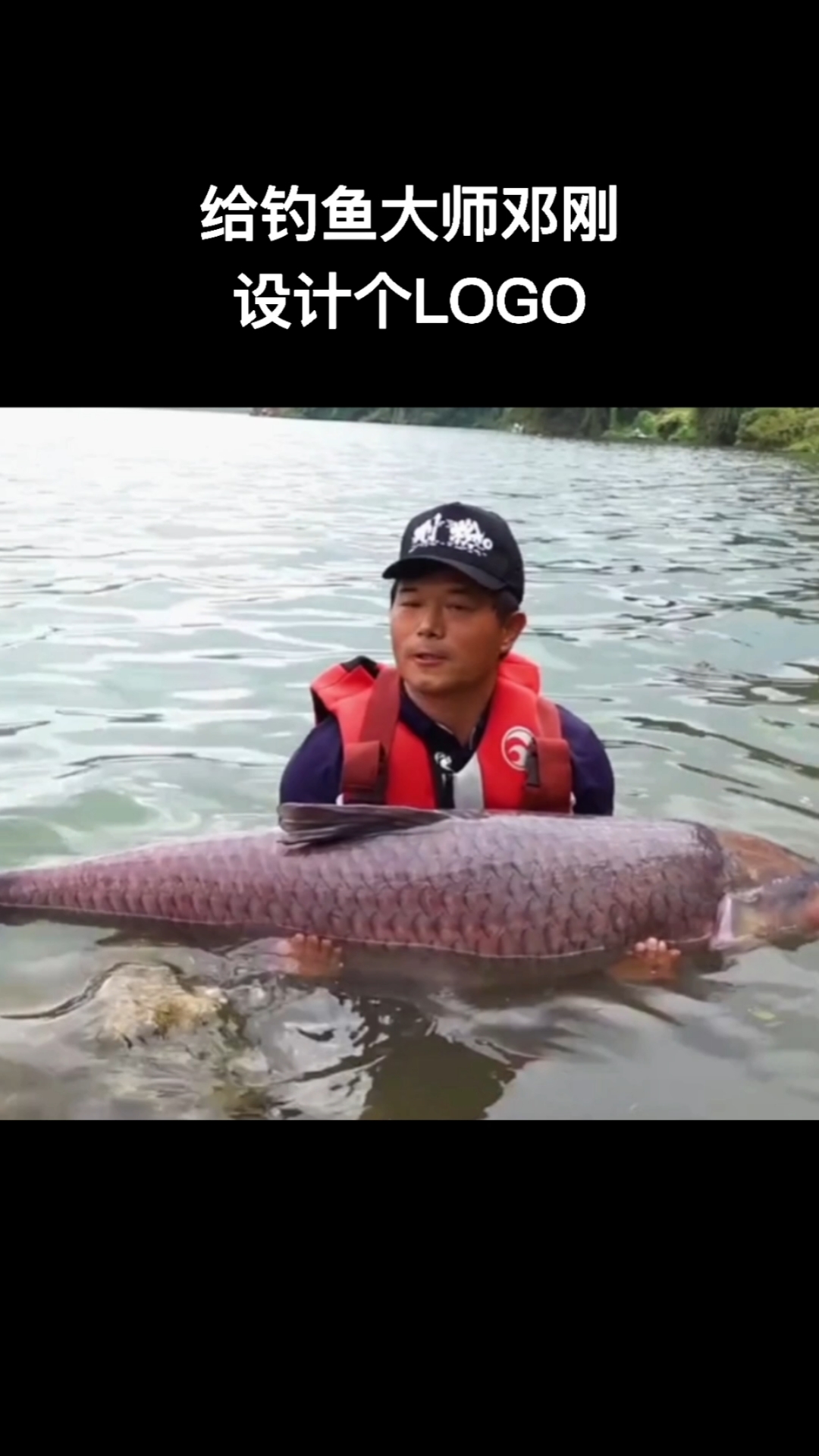 #logo设计#给钓鱼大师邓刚设计个LOGO,谁知最后还说...