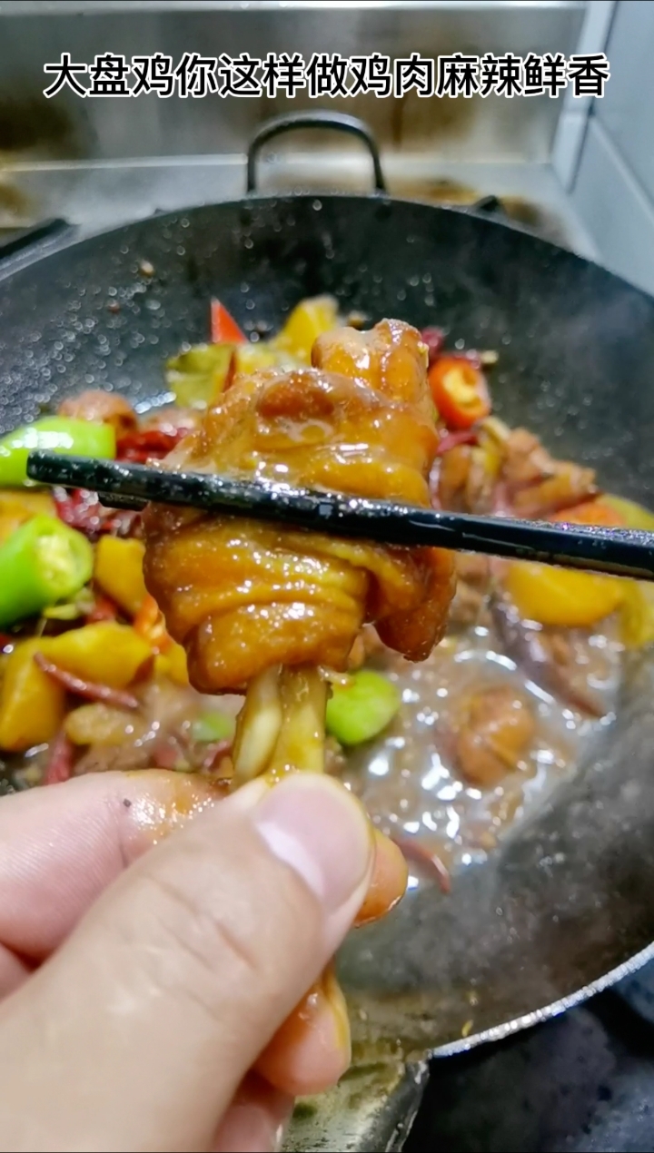 #我想上电视#大盘鸡这样做鸡肉麻辣鲜香,土豆软烂入味