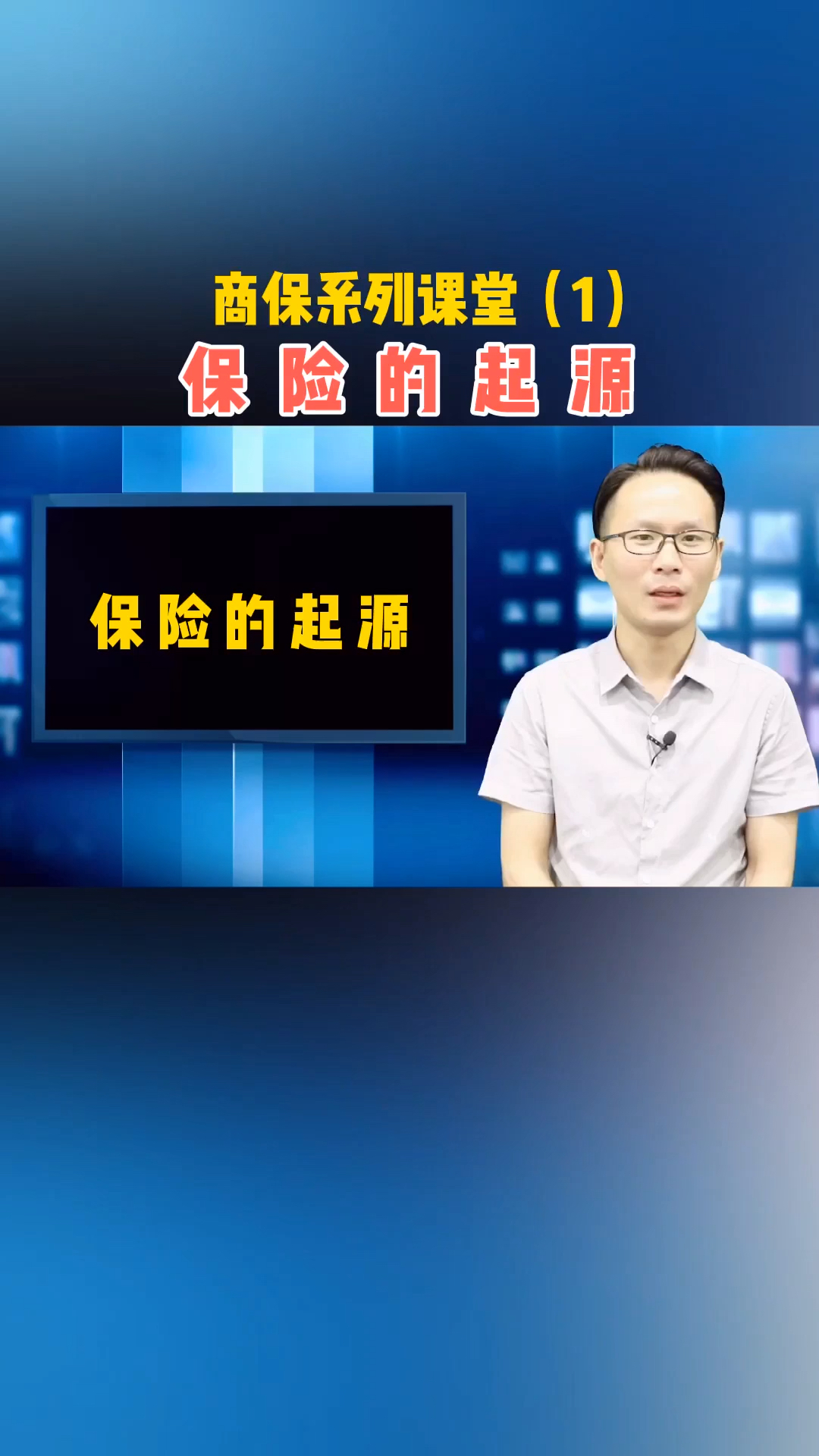 #保险#保险的起源