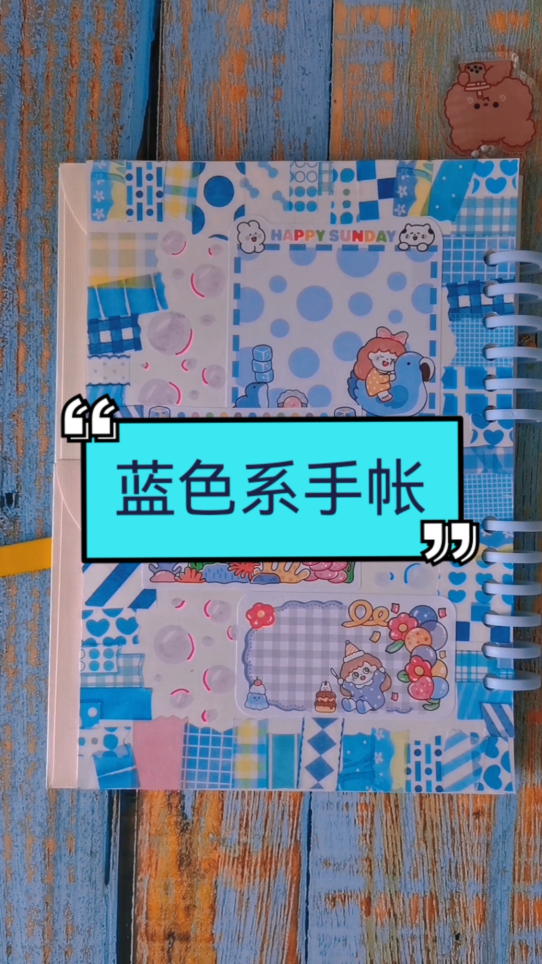 #手帐拼贴#蓝色系手帐排版