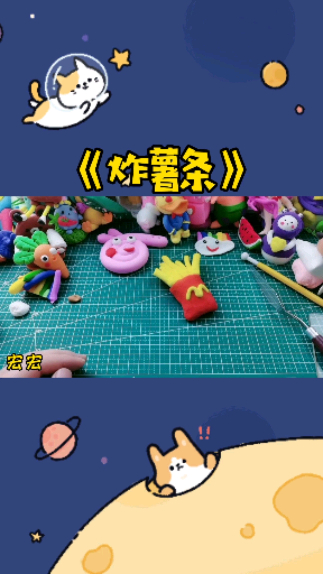 #我是吃货#超简单的粘土《炸薯条》宝宝们动手和我一起做吧,好想吃几根!