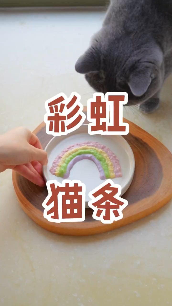 #猫#猫咪食谱,自制猫条!