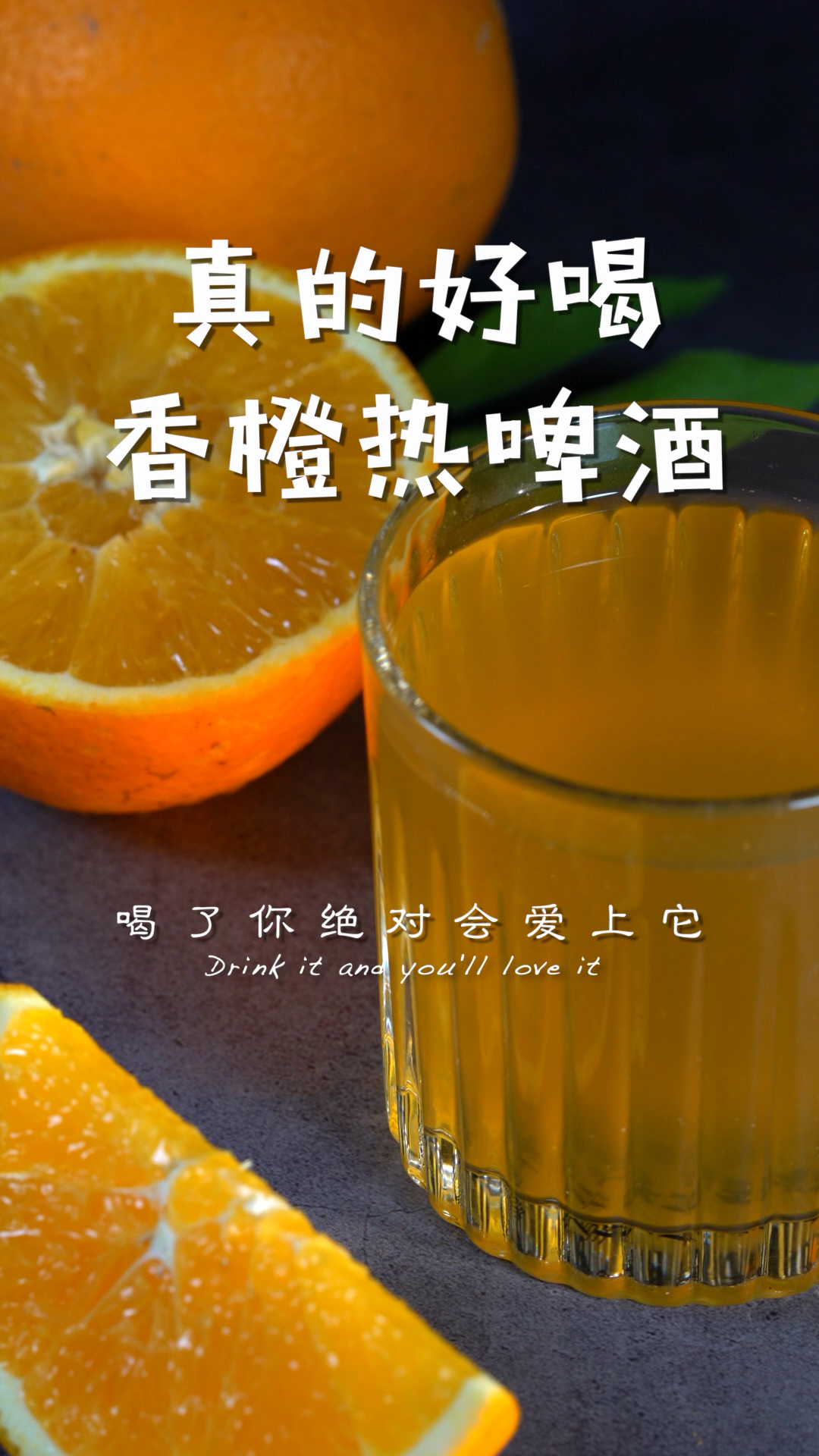 #美食#喝啤酒的最好境界是喝热的