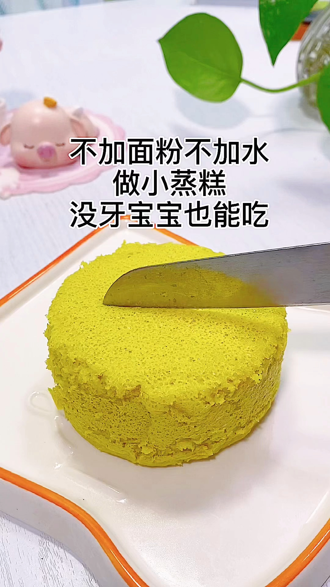 #宝宝辅食#南瓜山药蒸糕