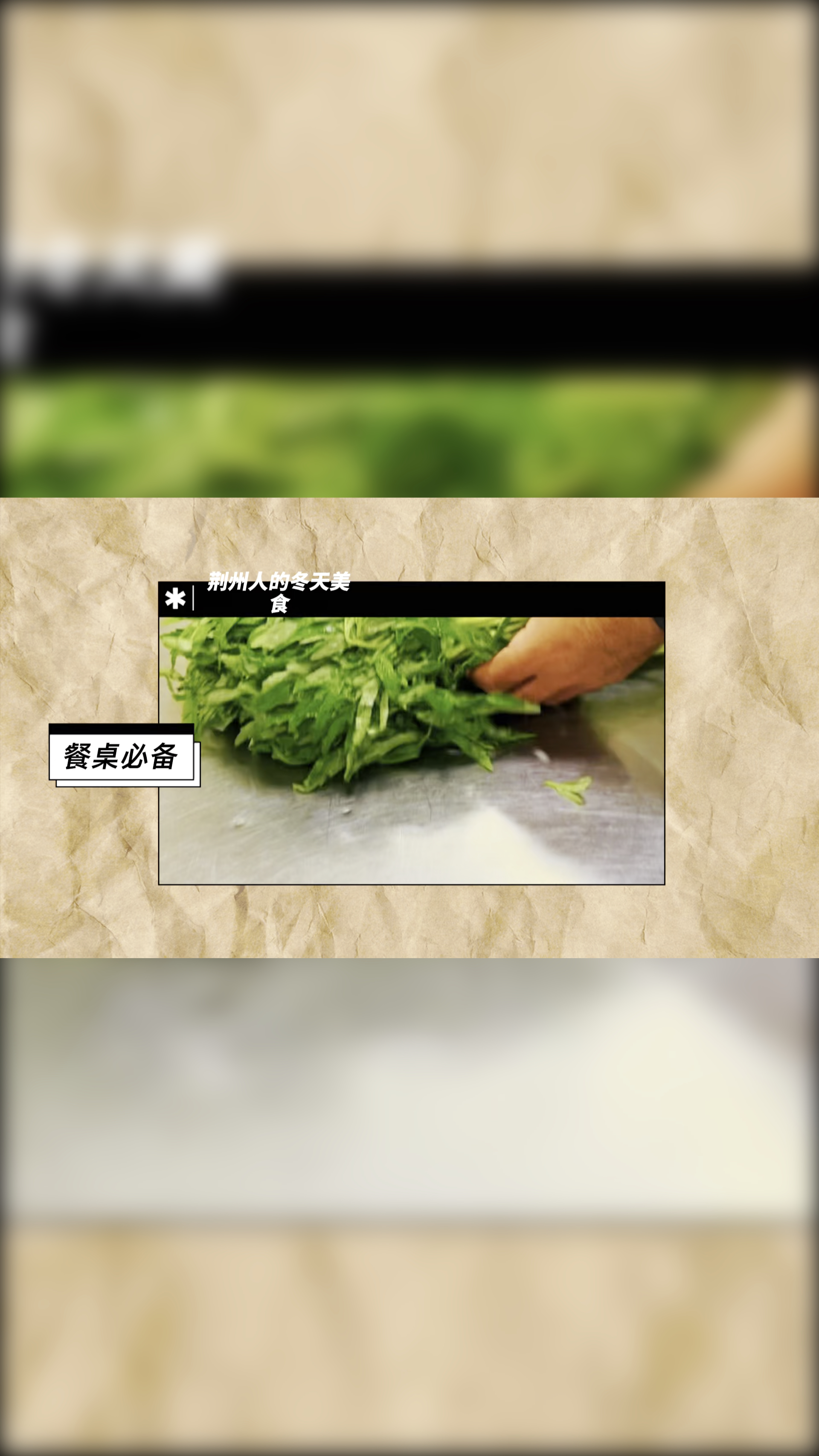 #在家做个拿手菜#你家炒腊肉会先蒸吗,腊肉和什么一起炒呢?看看荆州人的冬日美食