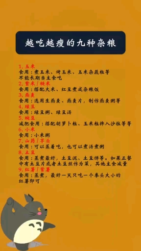 #我怎么这么好看#越吃越瘦的杂粮
