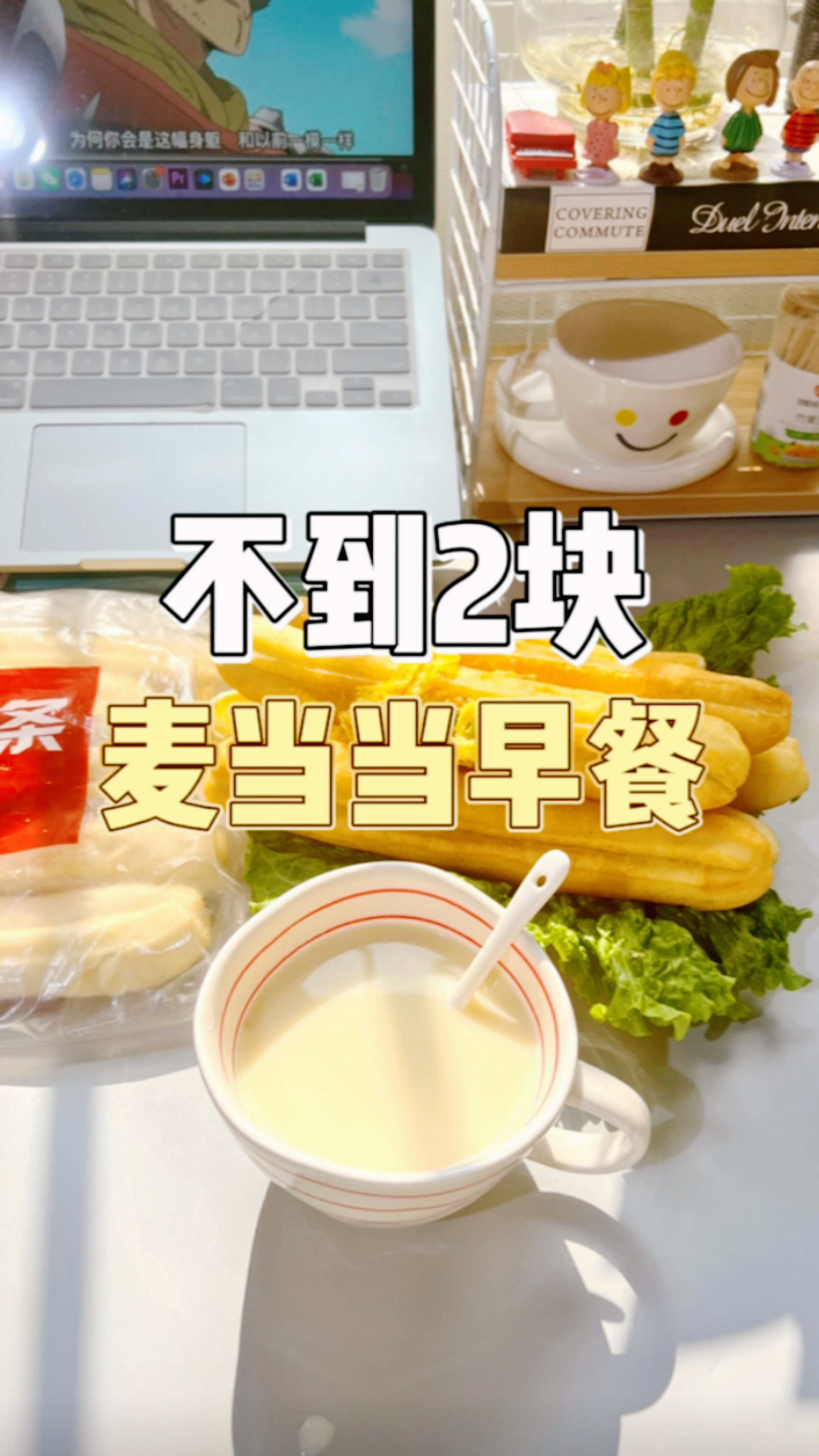 #早餐#2块钱也能吃肯德基麦当劳早餐