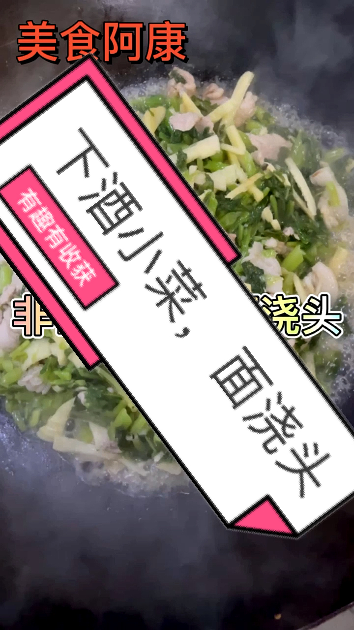 #风味人间#下酒,面浇头非常不错的菜