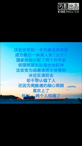 推书《穿成科学家的小美人鱼》