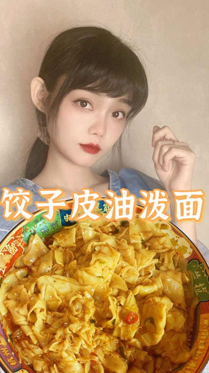 #在家做个拿手菜#嘿姐妹!或许你家还有吃饺子剩下的饺子皮嘛!