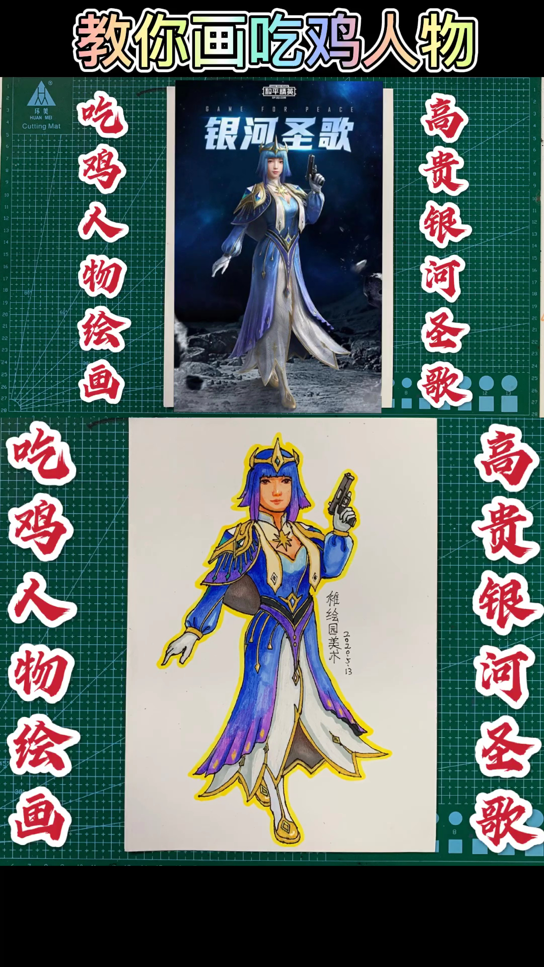 #和平精英#手绘吃鸡银河圣歌，一个达官贵人被我画的有点土