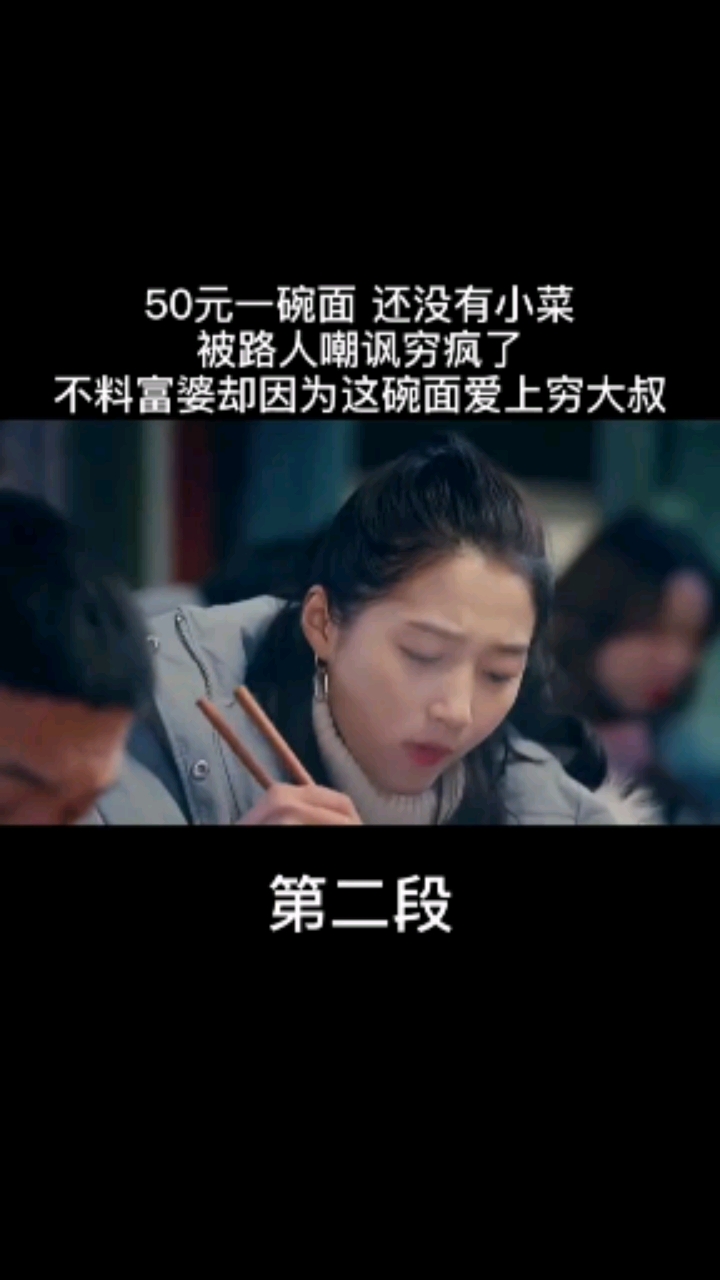 富婆爱上做打卤面的男人还让所有员工来吃50一碗的面条