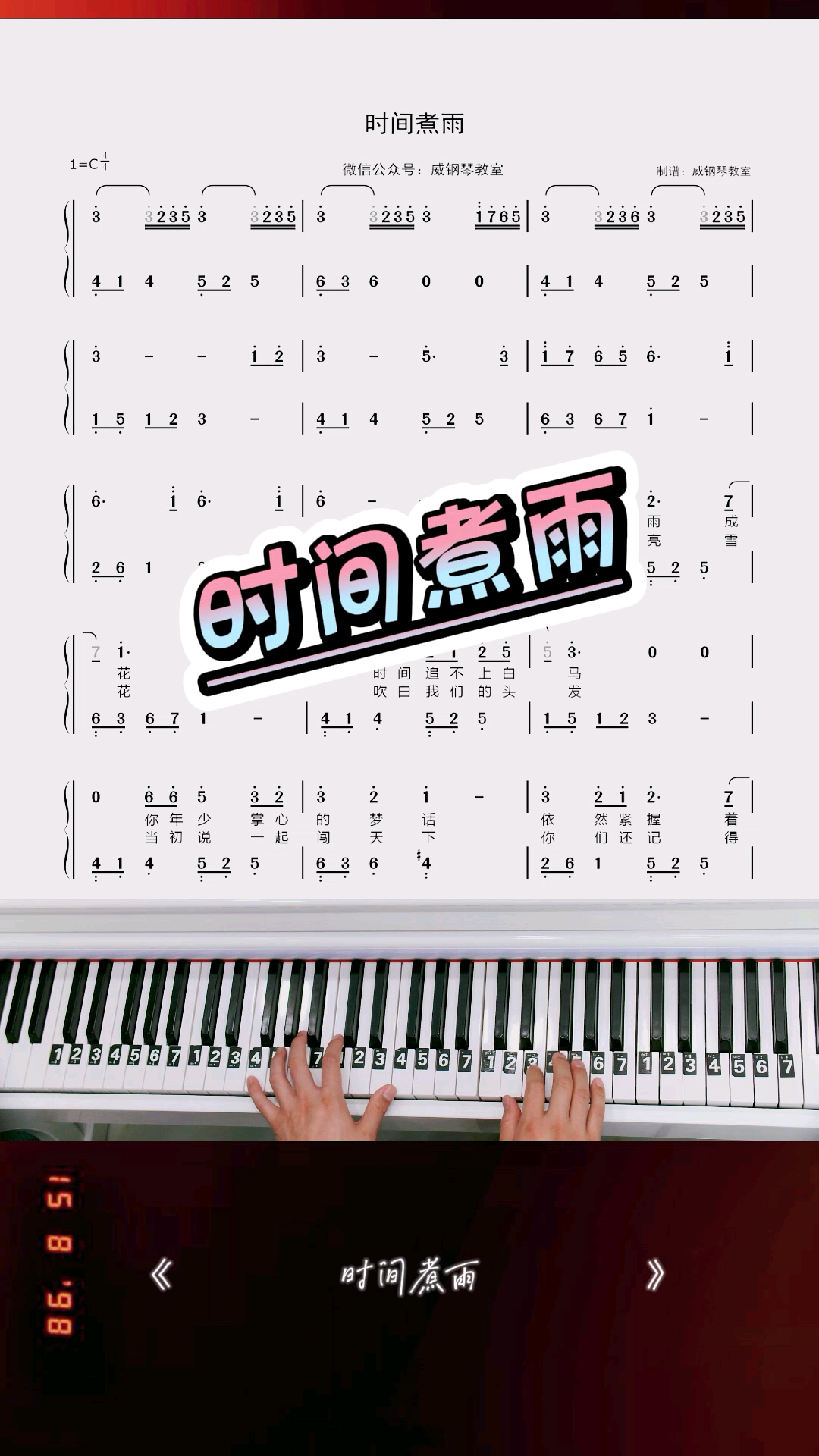 《时间煮雨》改编双手钢琴简谱教学出咯!