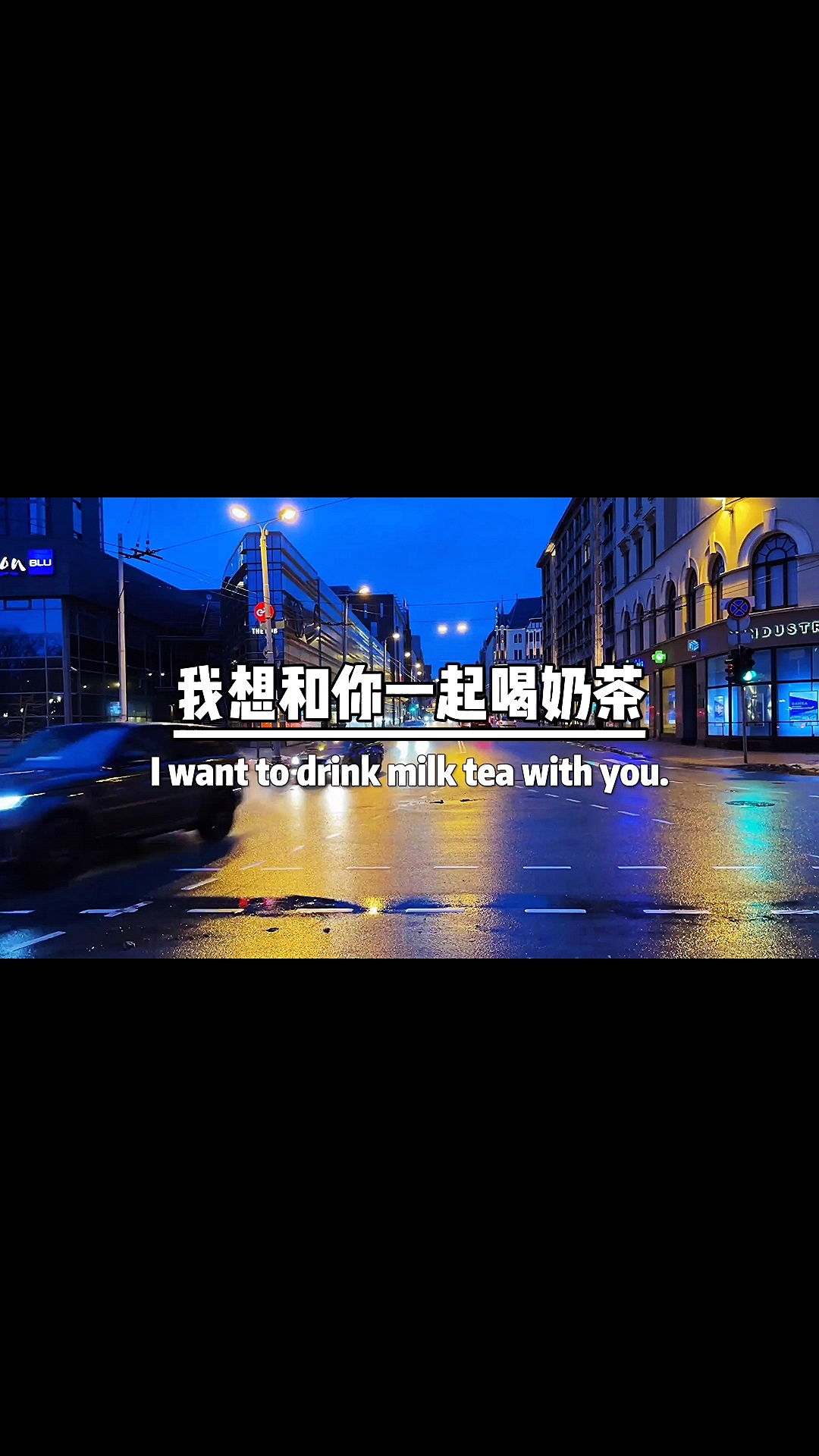 #情感故事#要是有机会的话,我想和你一起喝奶茶,一起看电影,一起吹晚风回家,一起走剩下的路