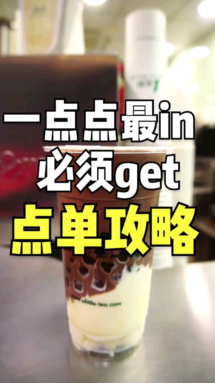 #奶茶#一点点奶茶