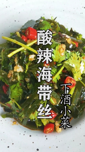 #美食#“酸辣海带丝”的家常做法!