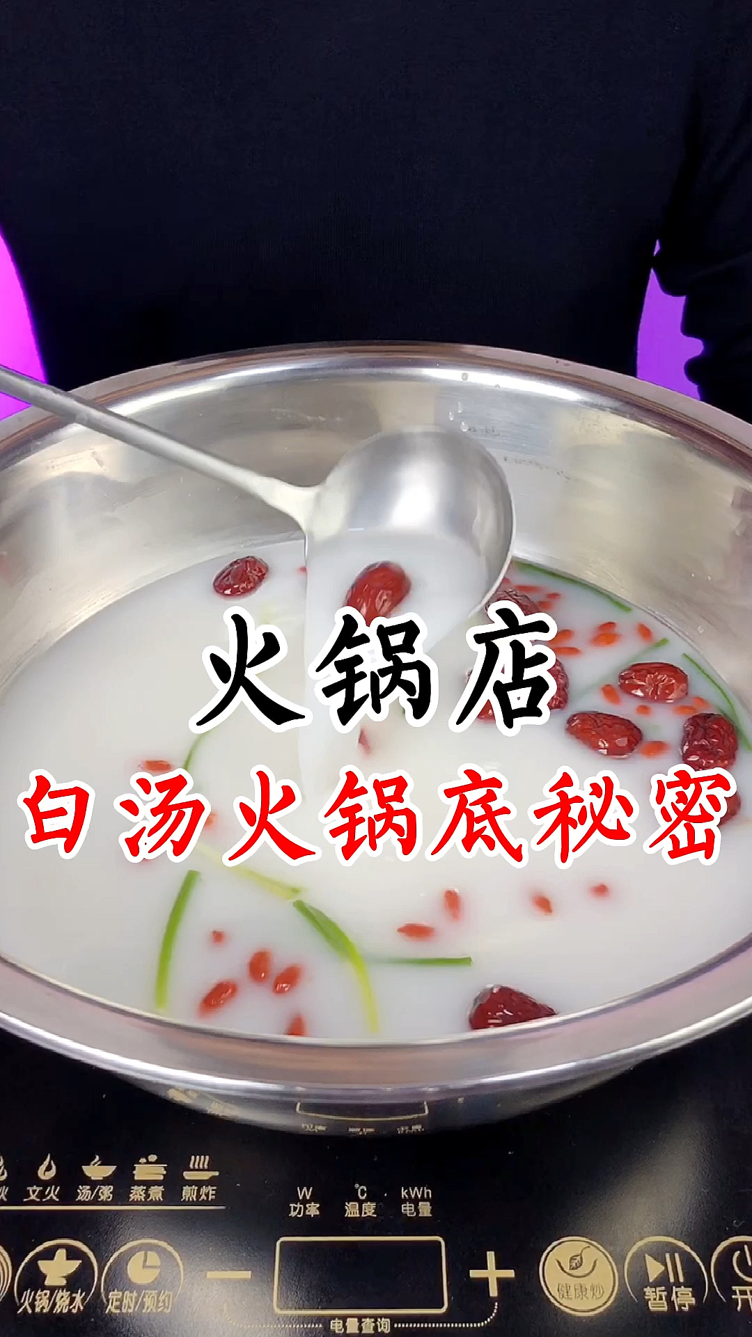 这样的火锅底你们肯定遇见过。你们喜欢的白汤火锅底不一定是大骨熬制出来的!