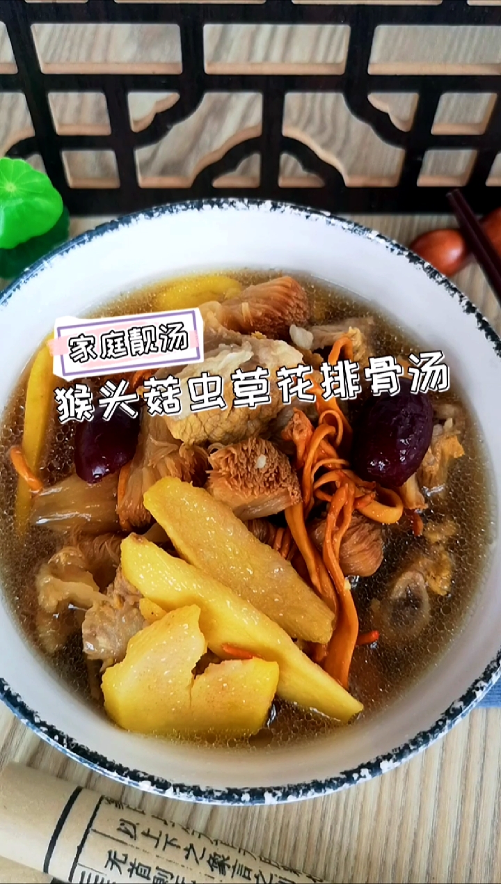 忙碌的生活不要忘记煲一碗靓汤犒劳自己,猴头菇虫草花排骨汤,好吃的同时还能健脾养胃
