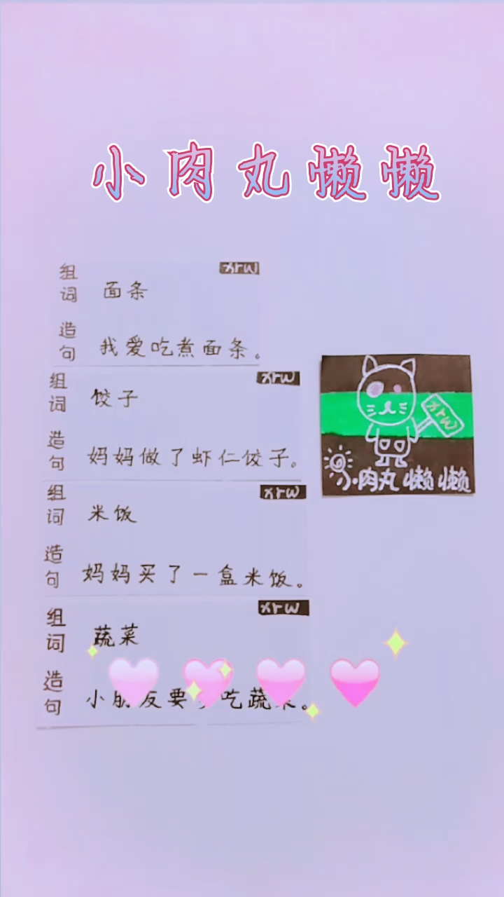 #我要上热门#和小肉丸懒懒一起学习吧!幼升小衔接英语、语文、数学。