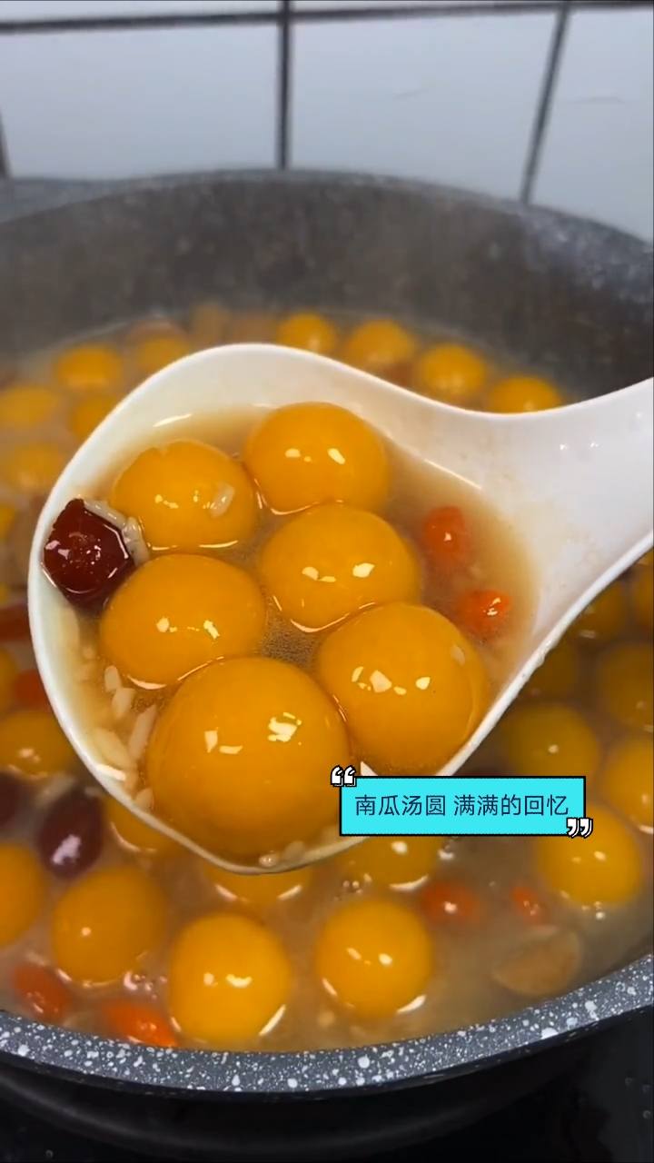 #音为有你#南瓜汤圆满满的回忆