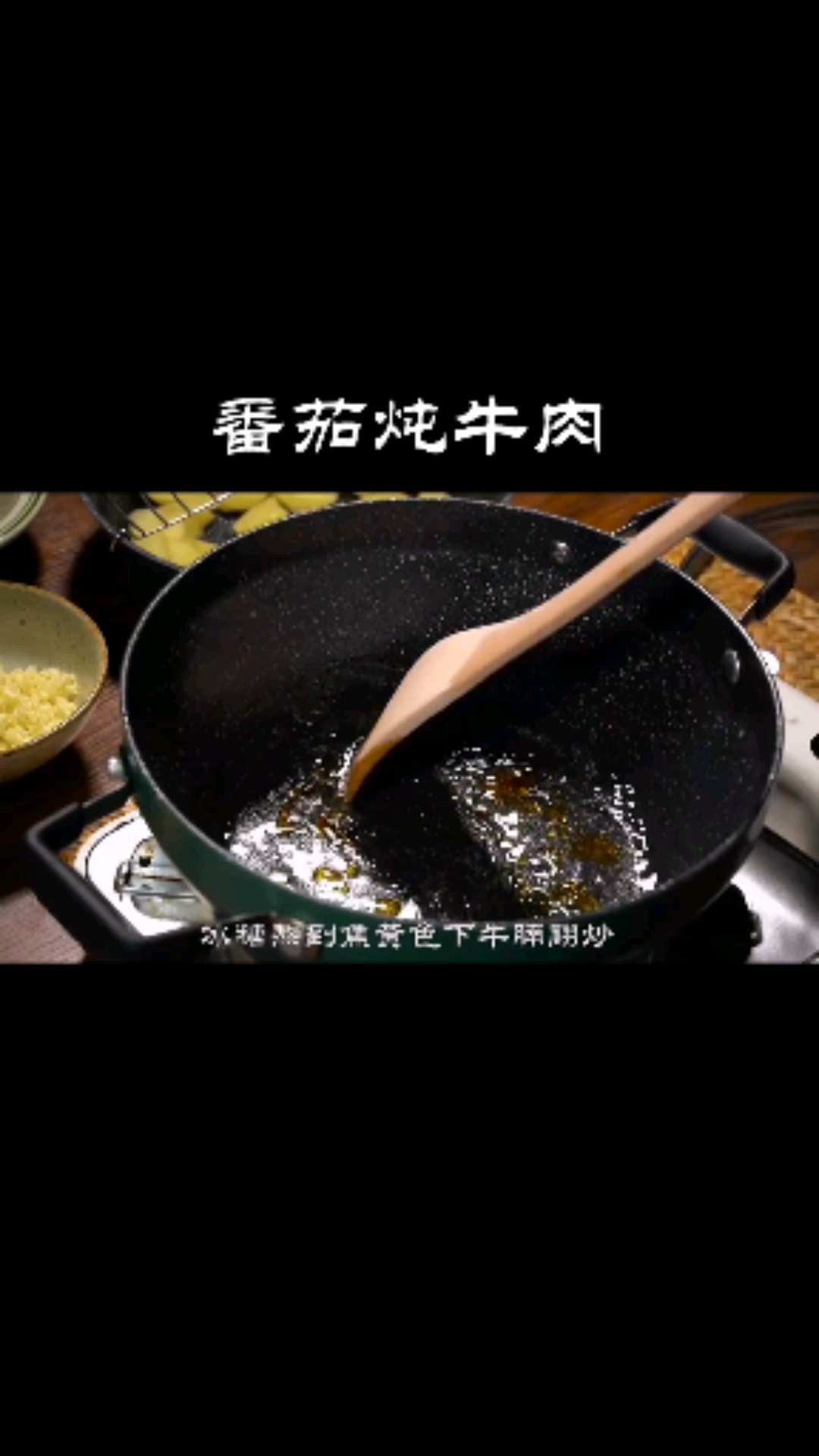 #自制美食#番茄炖牛肉|番茄的甜和牛肉的鲜一定不能错过