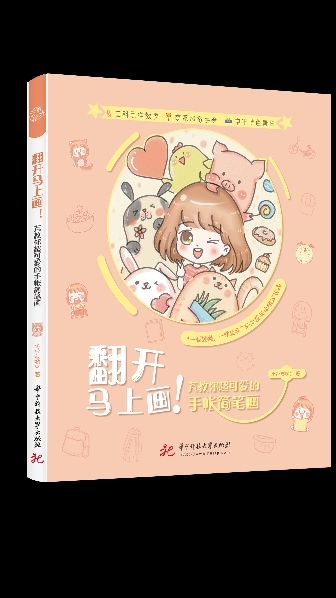 #寻找最牛手艺人#芃的原创Q版手帐简笔画书籍~