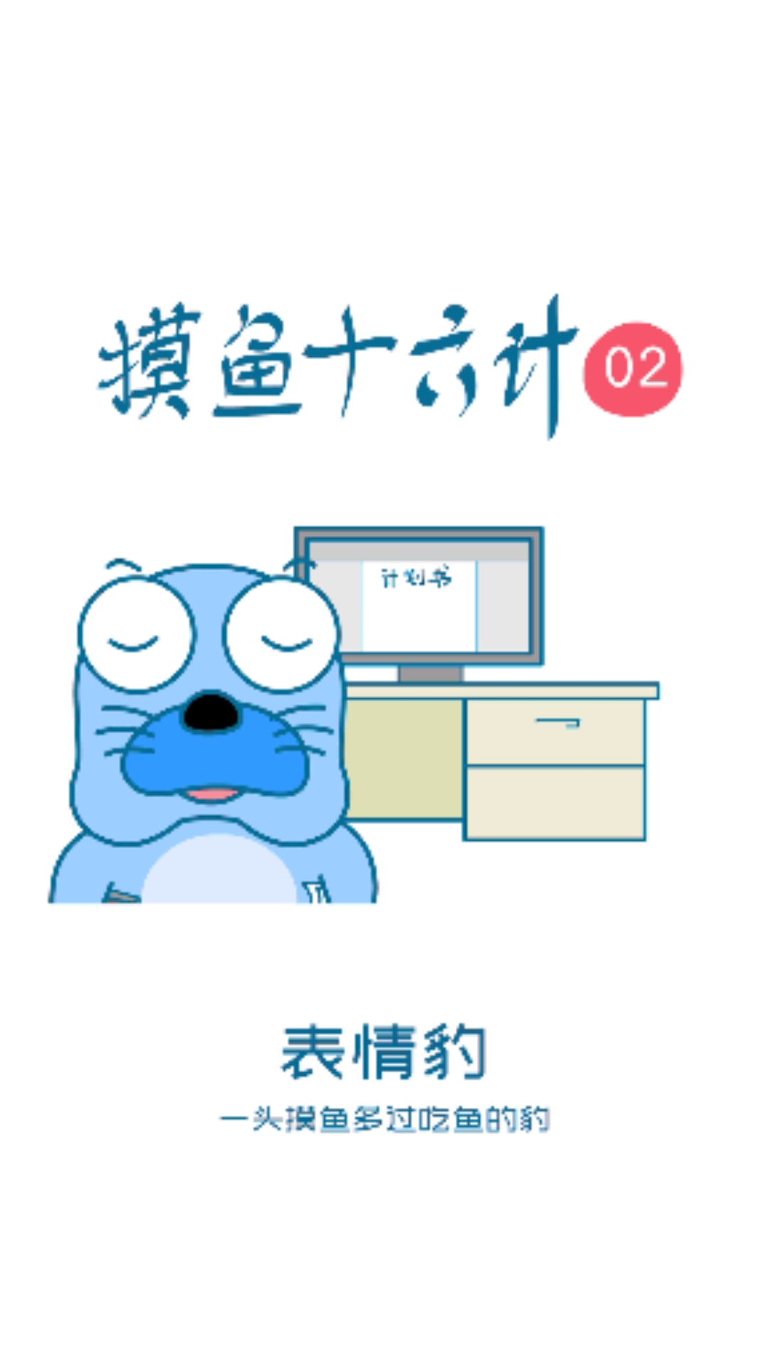 #搞笑动画#摸鱼的终极幸福感莫过于找到志同道合的人
