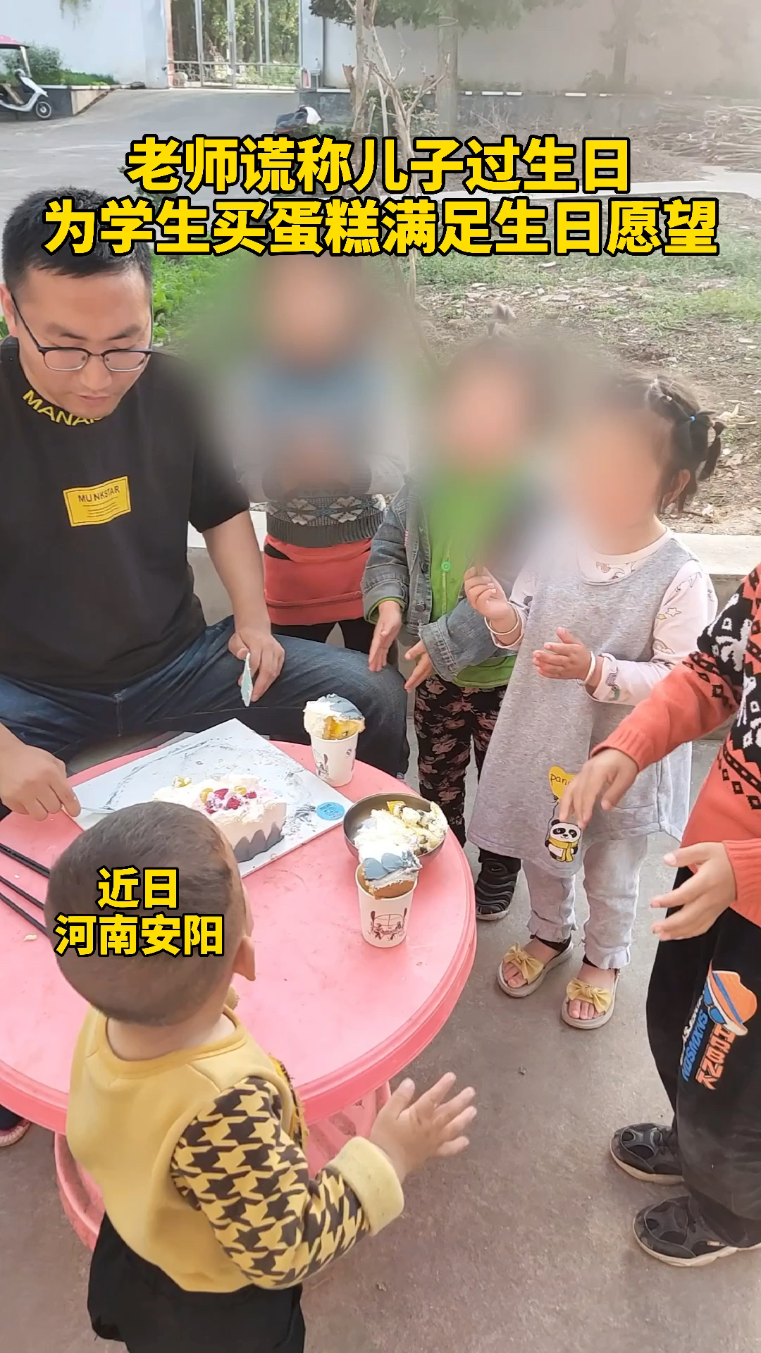 小学老师谎称儿子过生日,为学生买蛋糕满足生日愿望