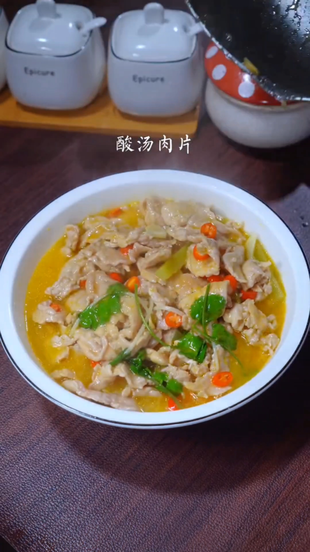 #秀出你的拿手菜#酸汤肉片的家常做法