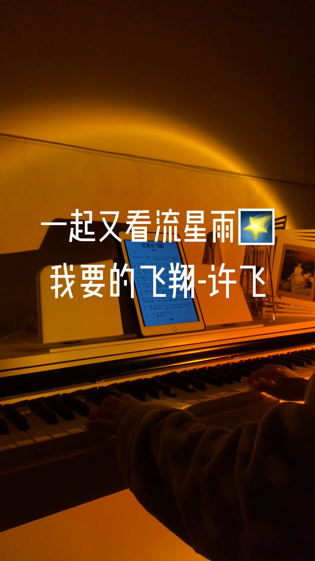 一起又看流星雨我要的飞翔