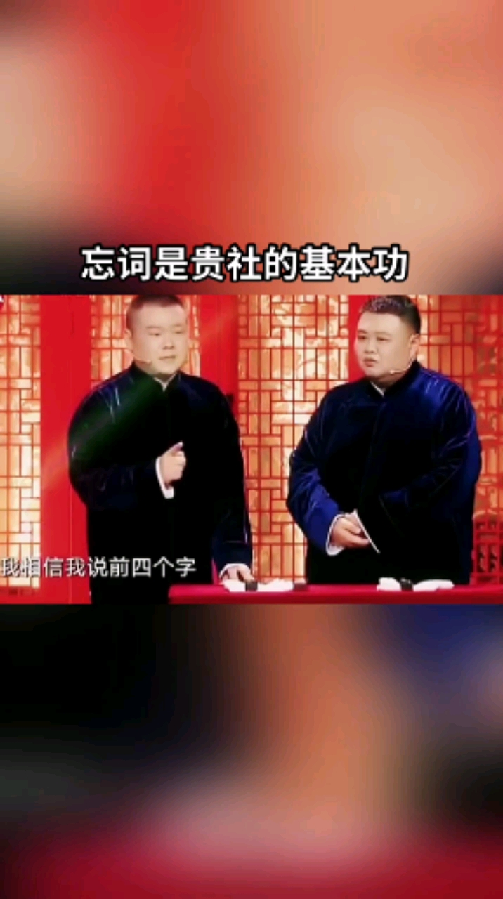 忘词是贵社的基本功笑喷了#德云社#张云雷#岳云鹏