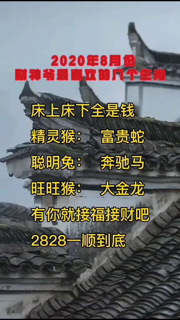 #划到视频的你家里有这属相的接福接财