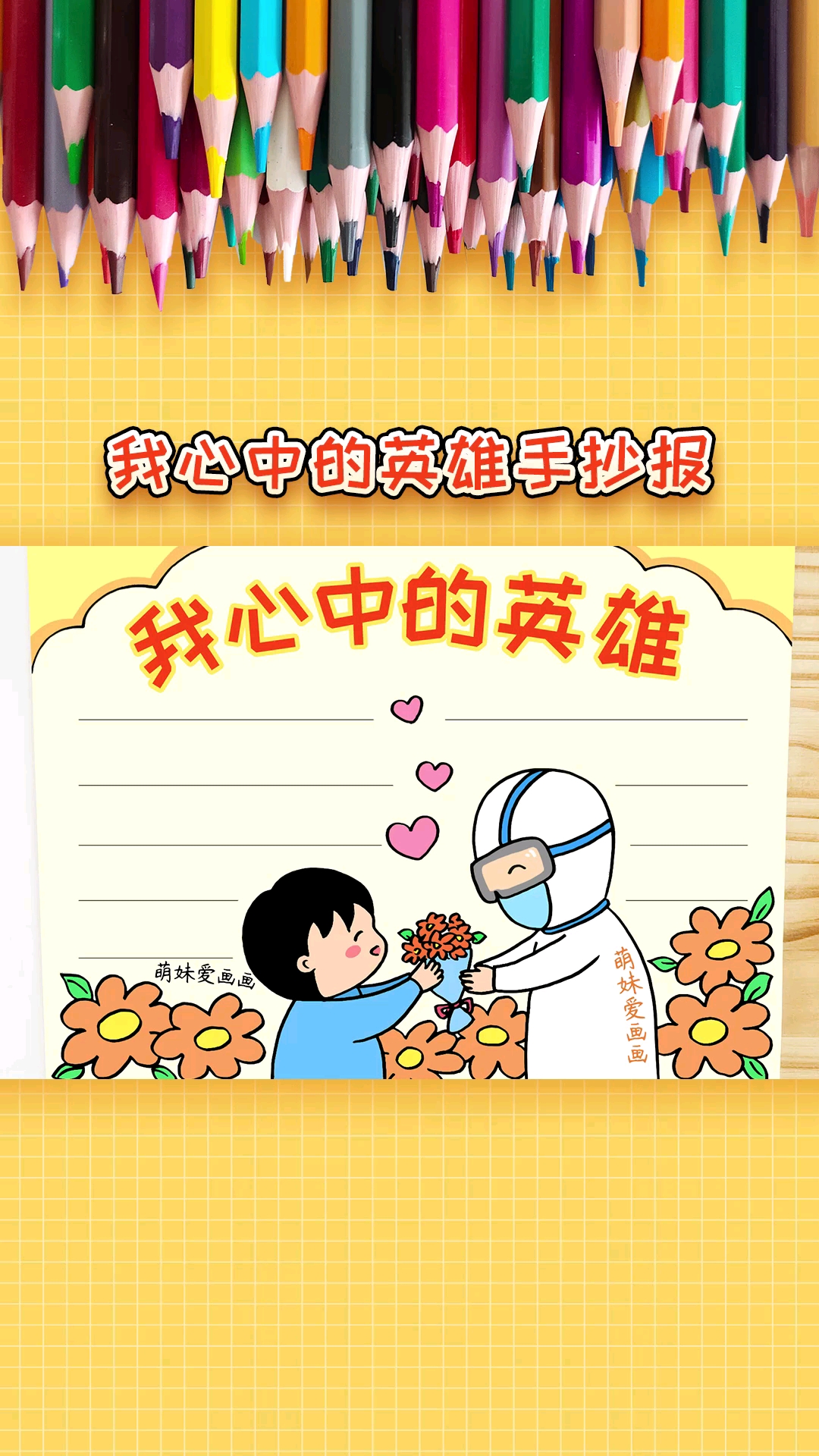 #手抄报#我心中的英雄手抄报模板,简单又漂亮