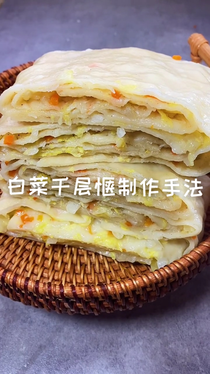 #在家做个拿手菜#好吃到爆的白菜千层馍做法来了