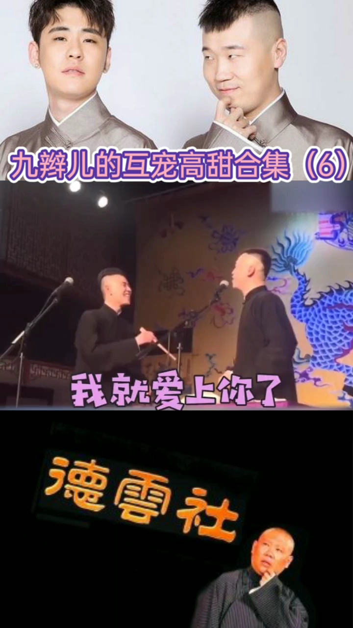 九辫儿#最好的张云雷杨九郎