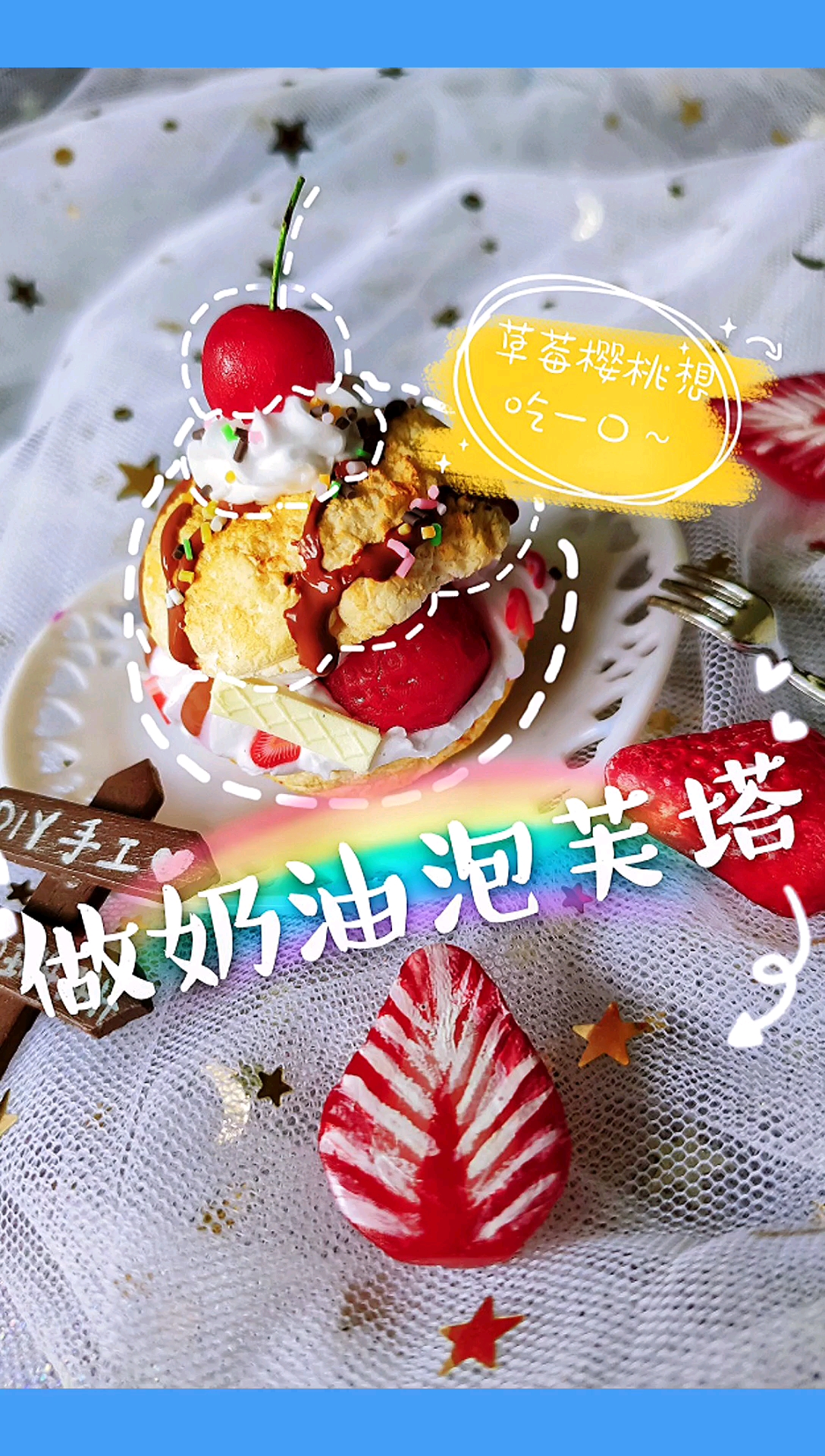 #手工制作#奶油泡芙蛋糕超轻粘土教程手工制作DIY