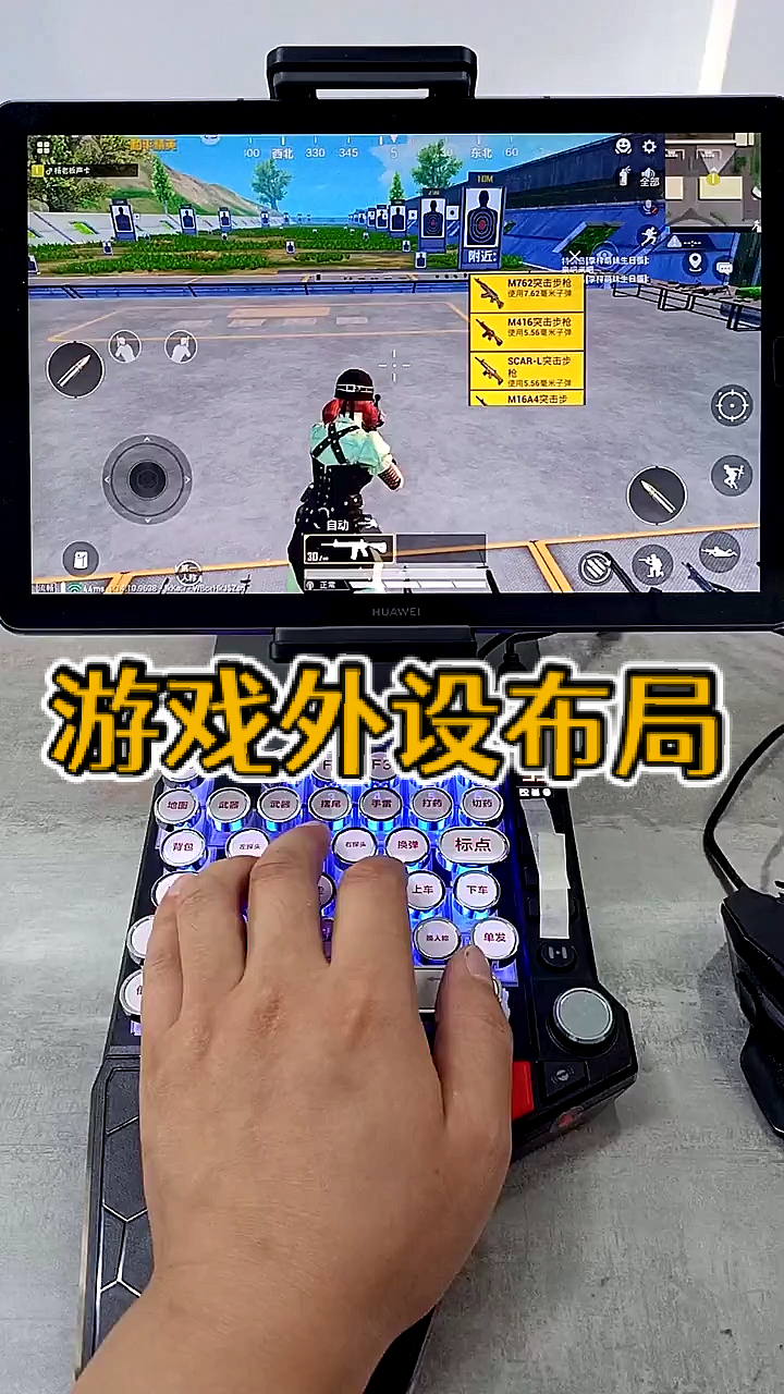 游戏外设布局!