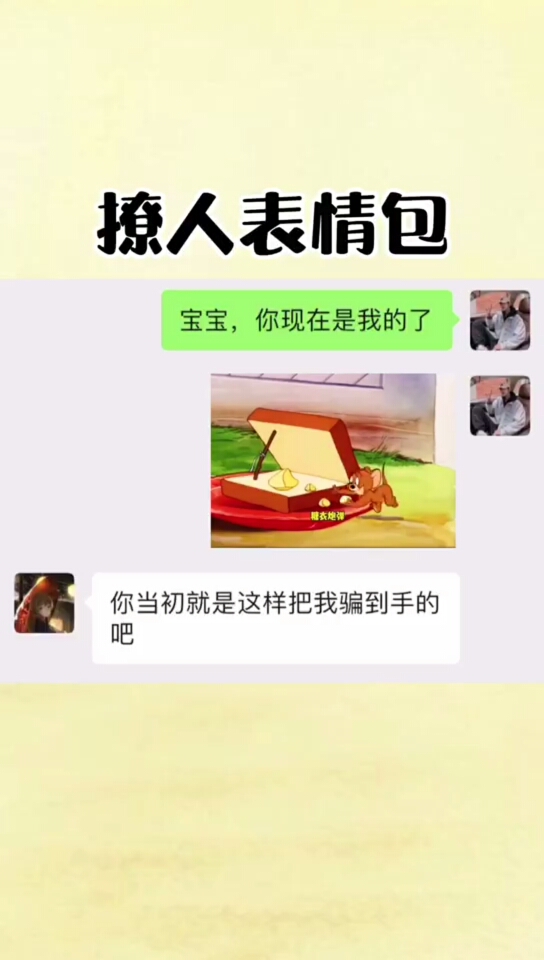 #表情包#撩人必备