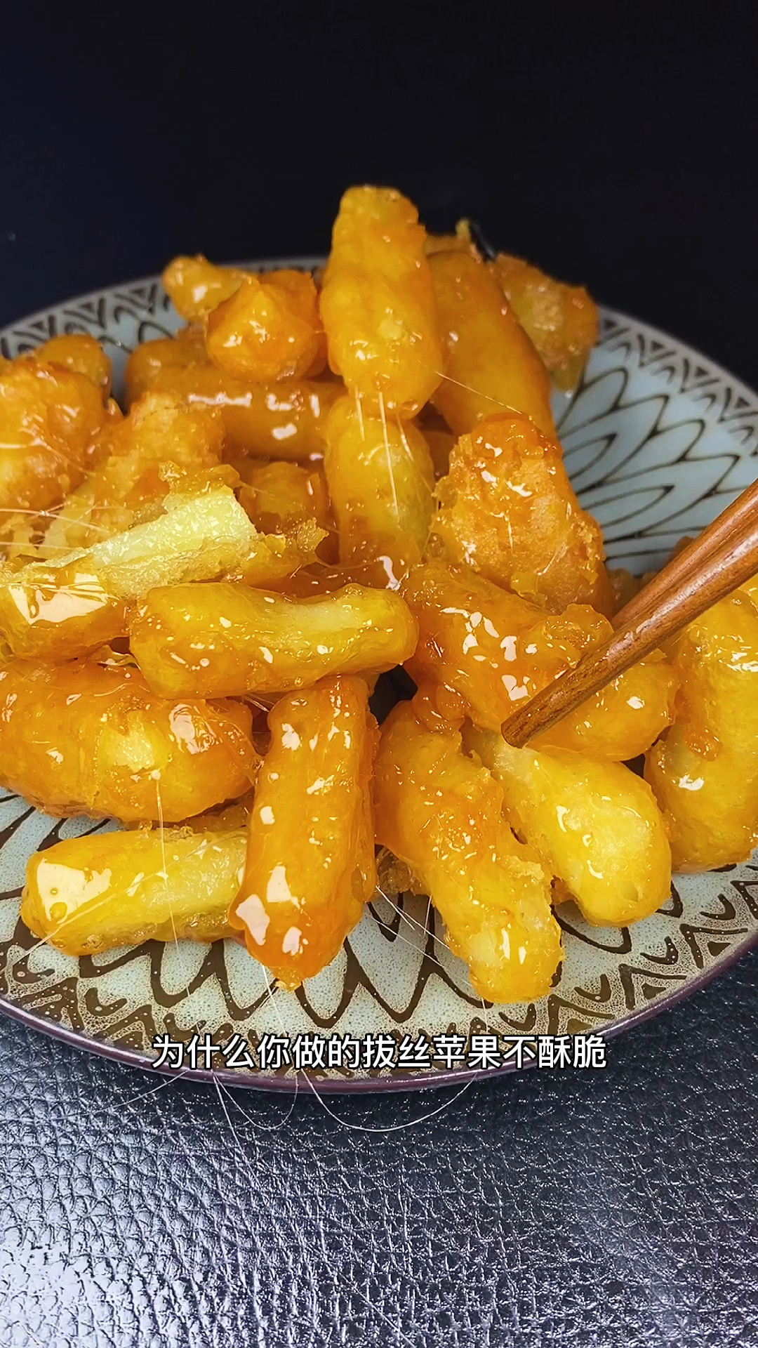 拔丝苹果教程