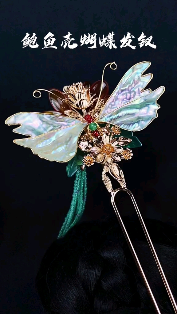 吃完的鲍鱼壳不要扔,教你做不灵不灵的蝴蝶发钗。