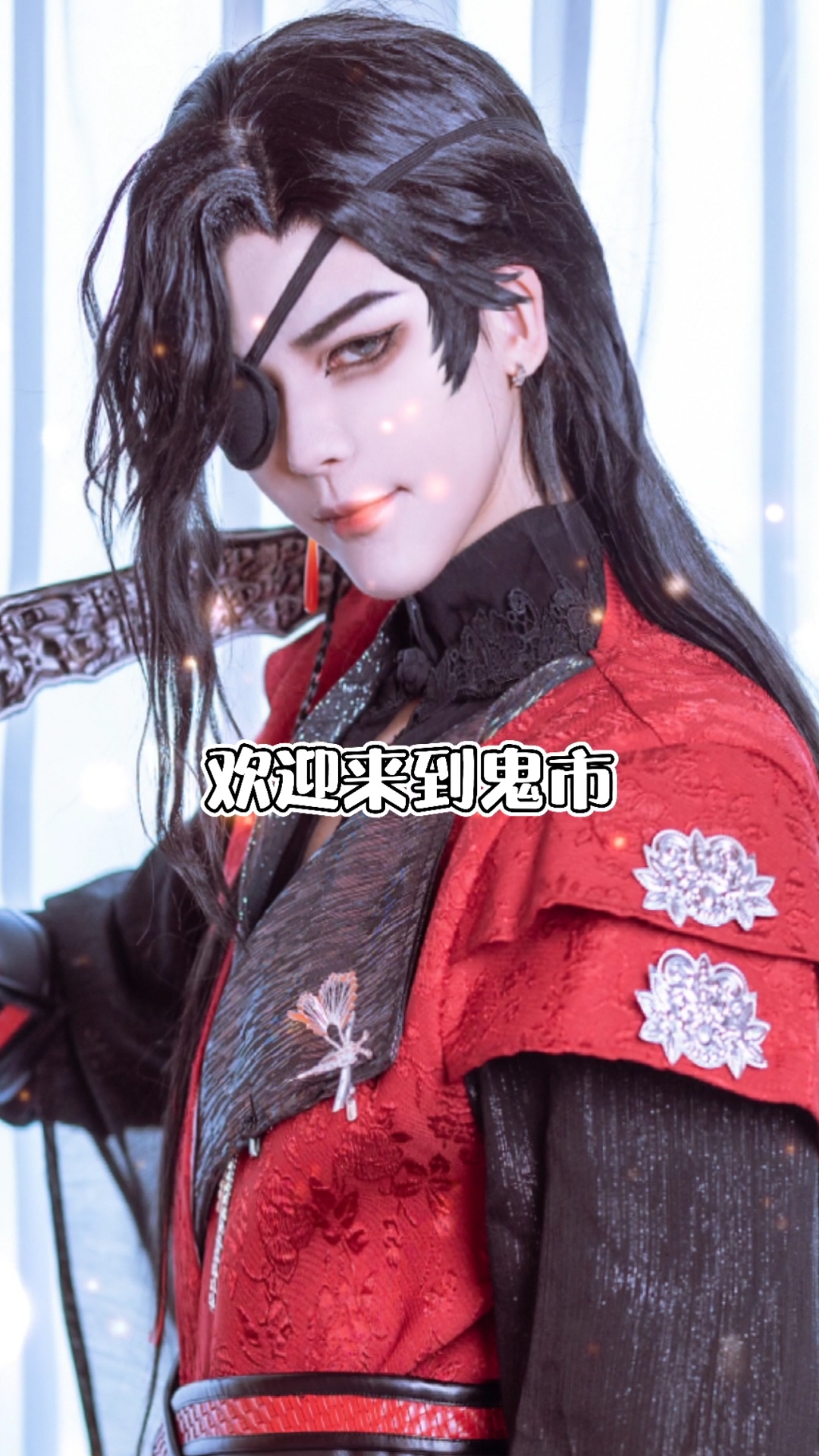 #天官赐福#你看这把厄命,可不可爱?