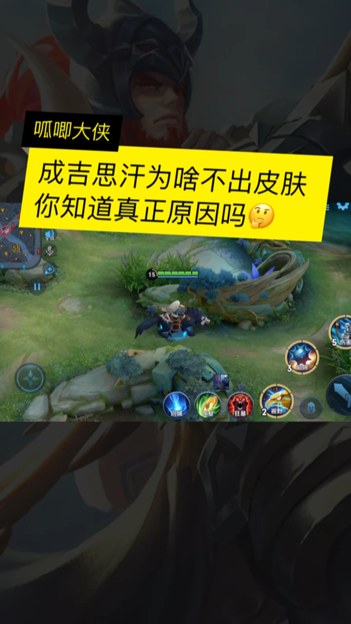 #王者荣耀#成吉思汗,为啥迟迟不出皮肤,你知道真正原因吗?