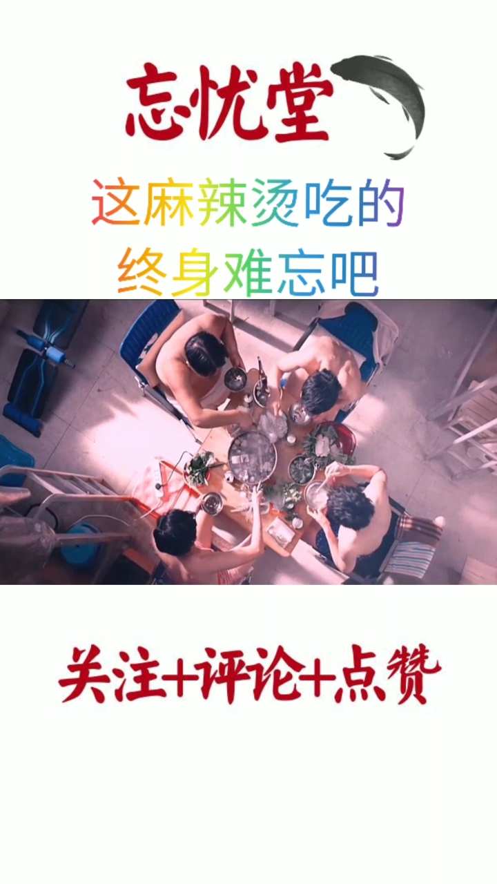 这麻辣烫吃的终生难忘吧!