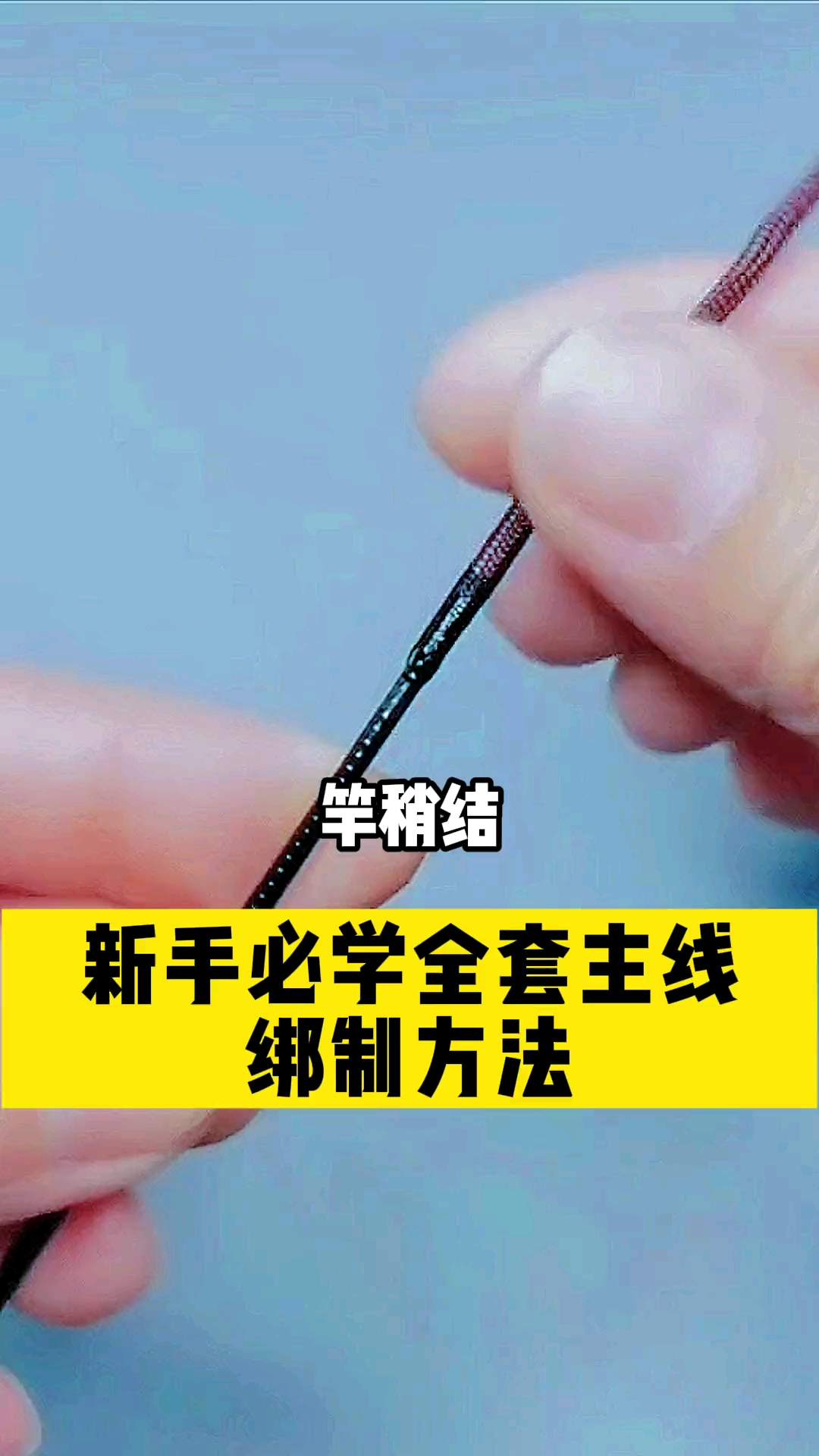 #钓鱼#新手必学全套主线绑制方法,赶紧收藏它去钓鱼吧,关注我,每天更新钓鱼技巧